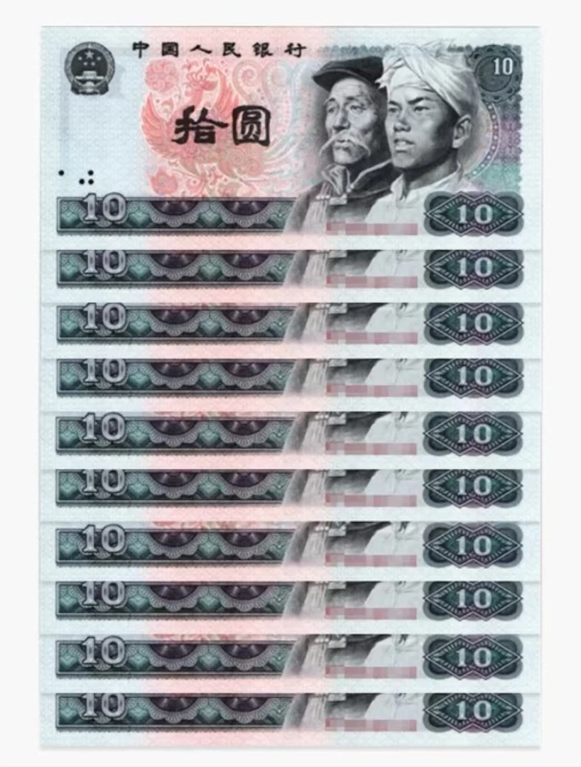 第四套人民币8010标十全新十张连号保真支持鉴定