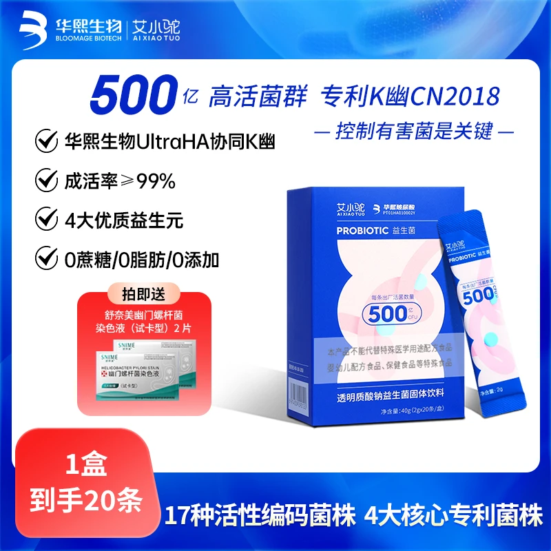 1万亿活性肠道健康艾小驼可食用玻尿酸HA益生菌 专利菌株配方干净