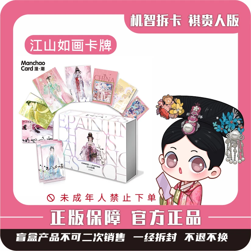 漫潮【江山如画】-艺术典藏盲盒收藏卡牌