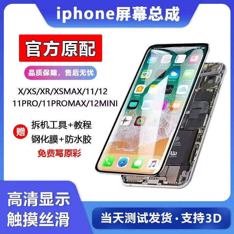 适用苹果原装屏幕总成苹果原装液晶屏幕总成直播链接