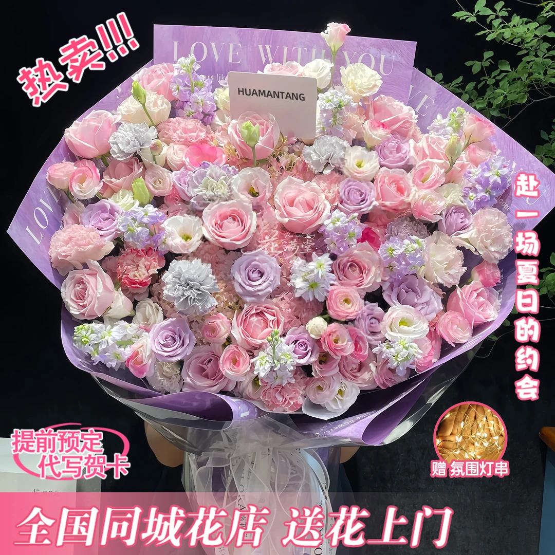 晴天【21朵粉紫玫瑰11朵粉康混搭花束 】混搭花束送爱人朋友仪式感礼物花束鲜花团购小时达同城花店配送