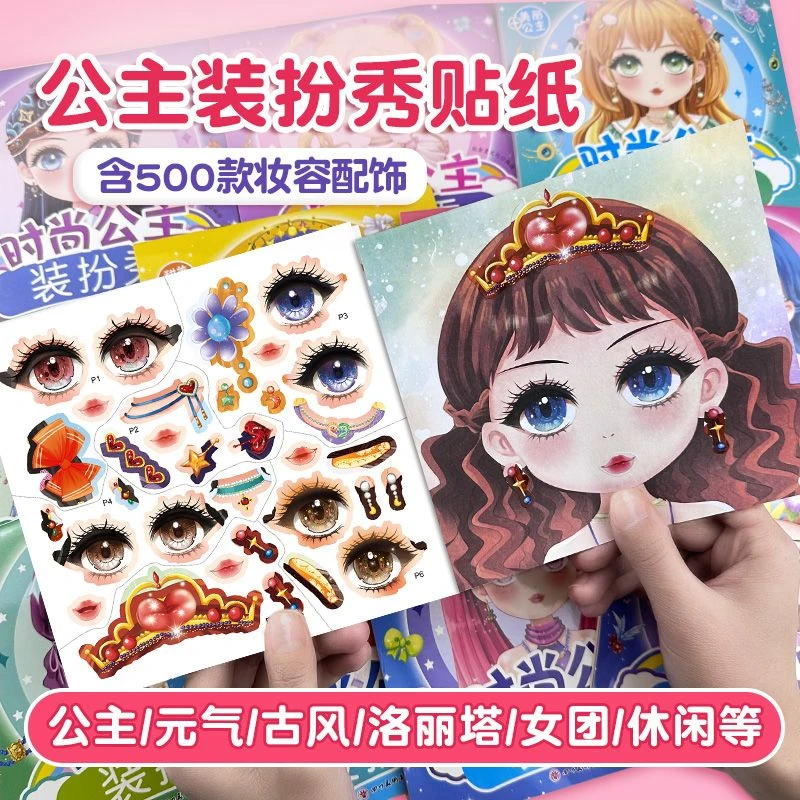 公主贴贴画卡通公主换装贴纸书幼儿园启蒙早教女孩玩具儿童贴贴画