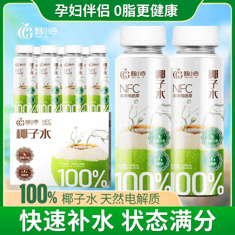 畅小谷天然椰子水无添加健康饮品低脂肪电解质水248ml*9瓶装