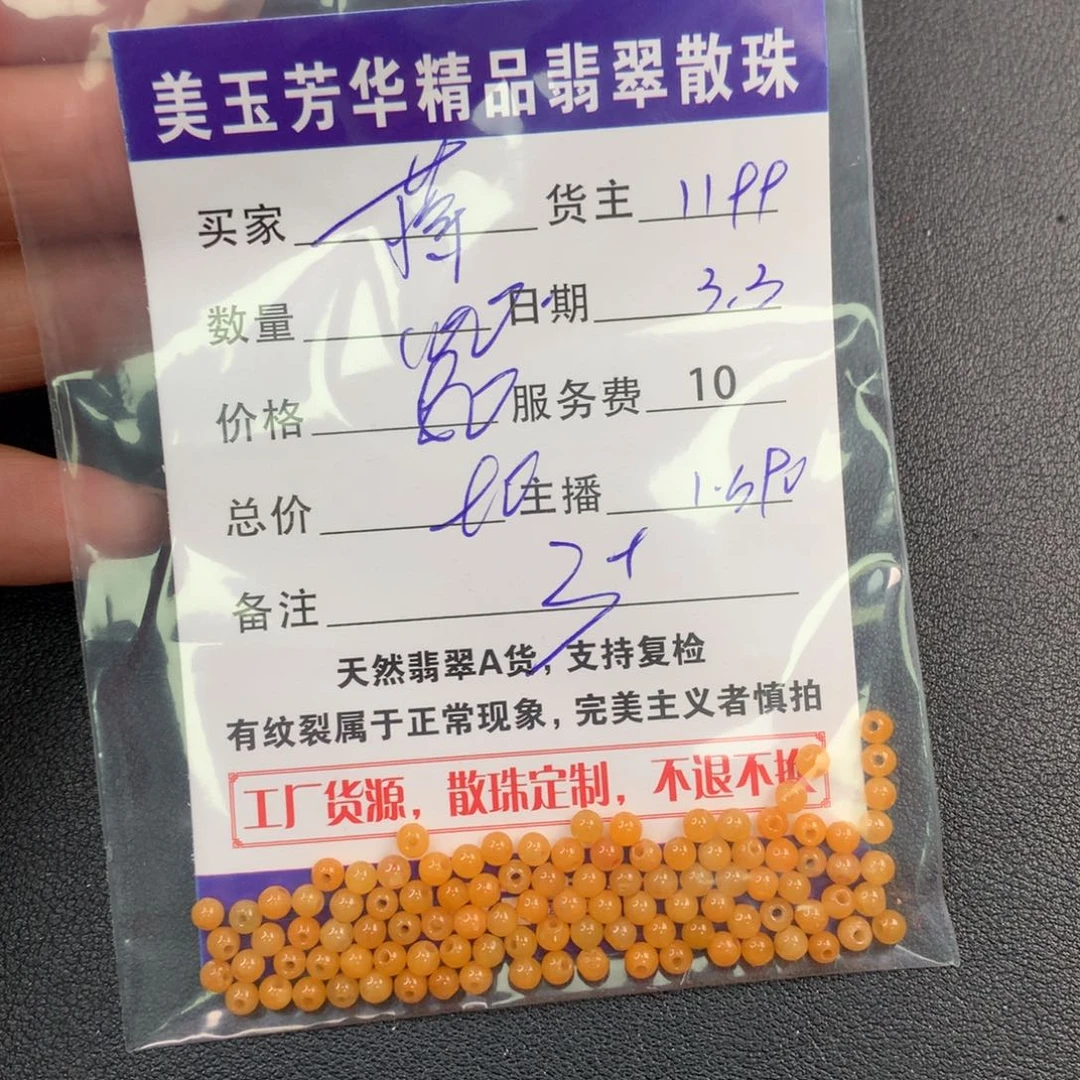 翡翠手链未镶嵌蒋*媛