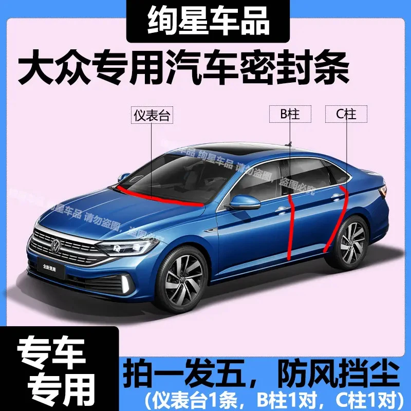 大众专用全系汽车B柱C柱仪表台密封条车门隔音条防尘降噪改装胶条