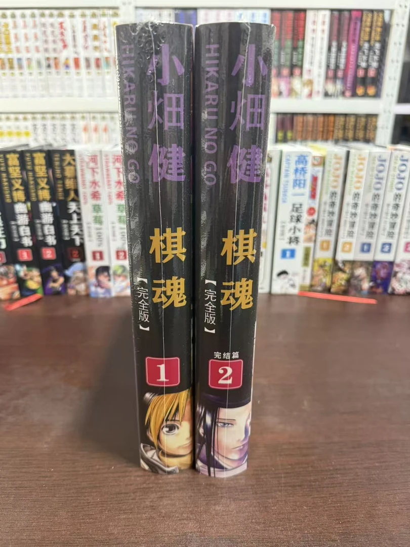 棋魂（圆脊）精装锁线双封面 16开/32开 2本全自制版黑白漫画