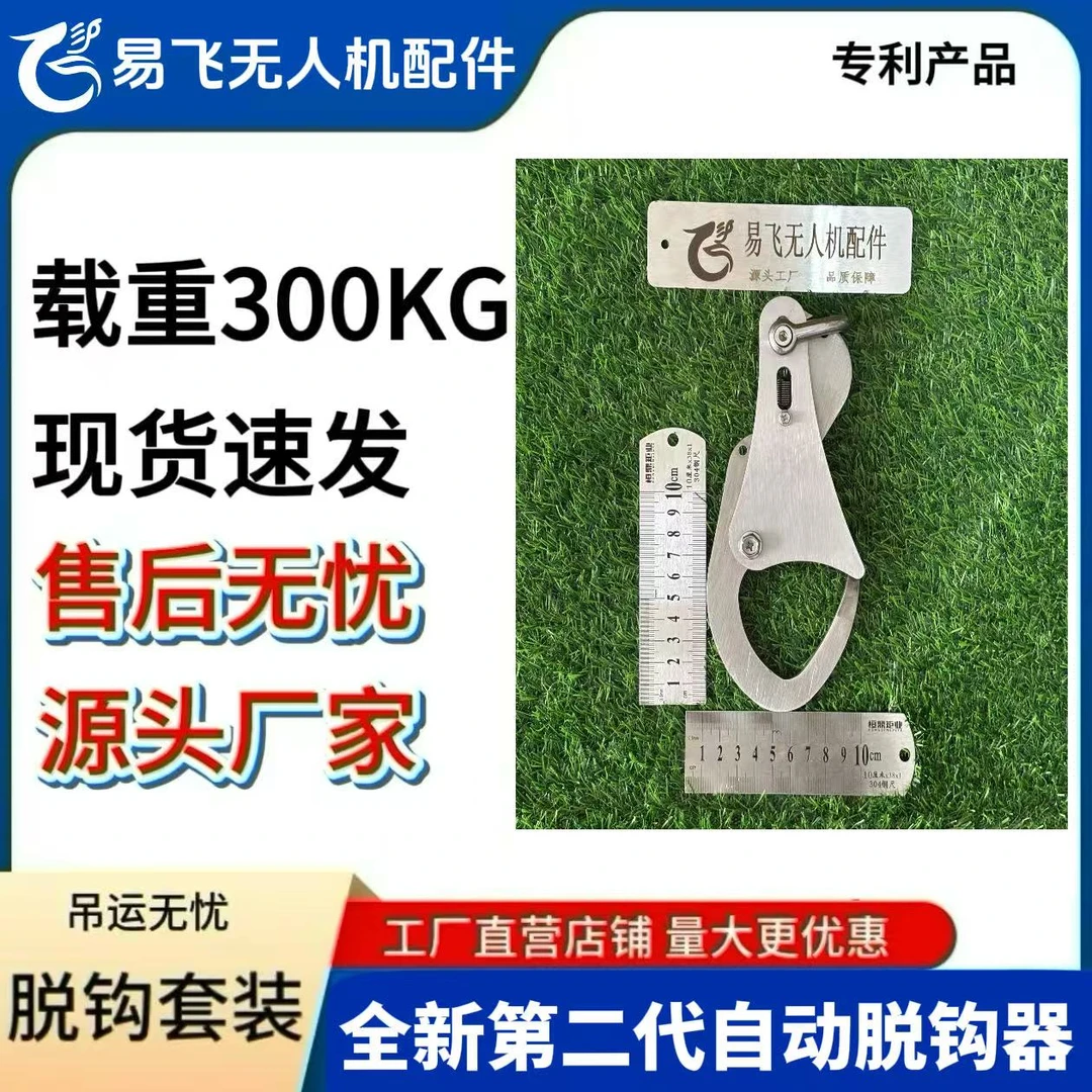 新款自动脱钩器 大载重落地自脱 防滑自锁安全可靠无人机吊运专用