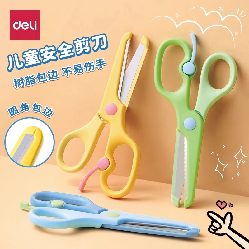 得力儿童安全防夹手剪刀圆头设计手工剪纸省力回弹学生便携剪子