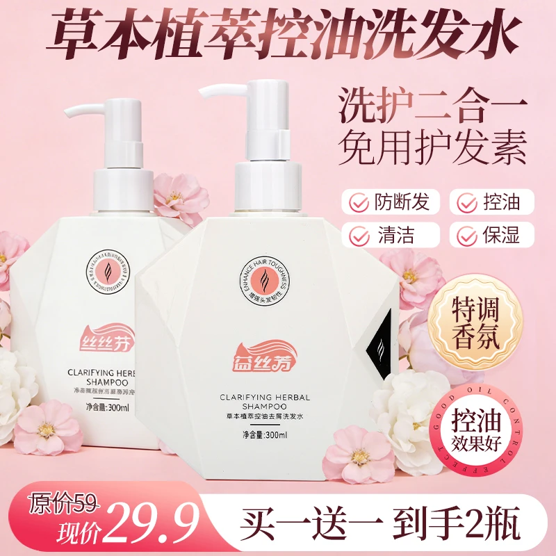 益丝芳草本植萃控油去屑洗发水防断发