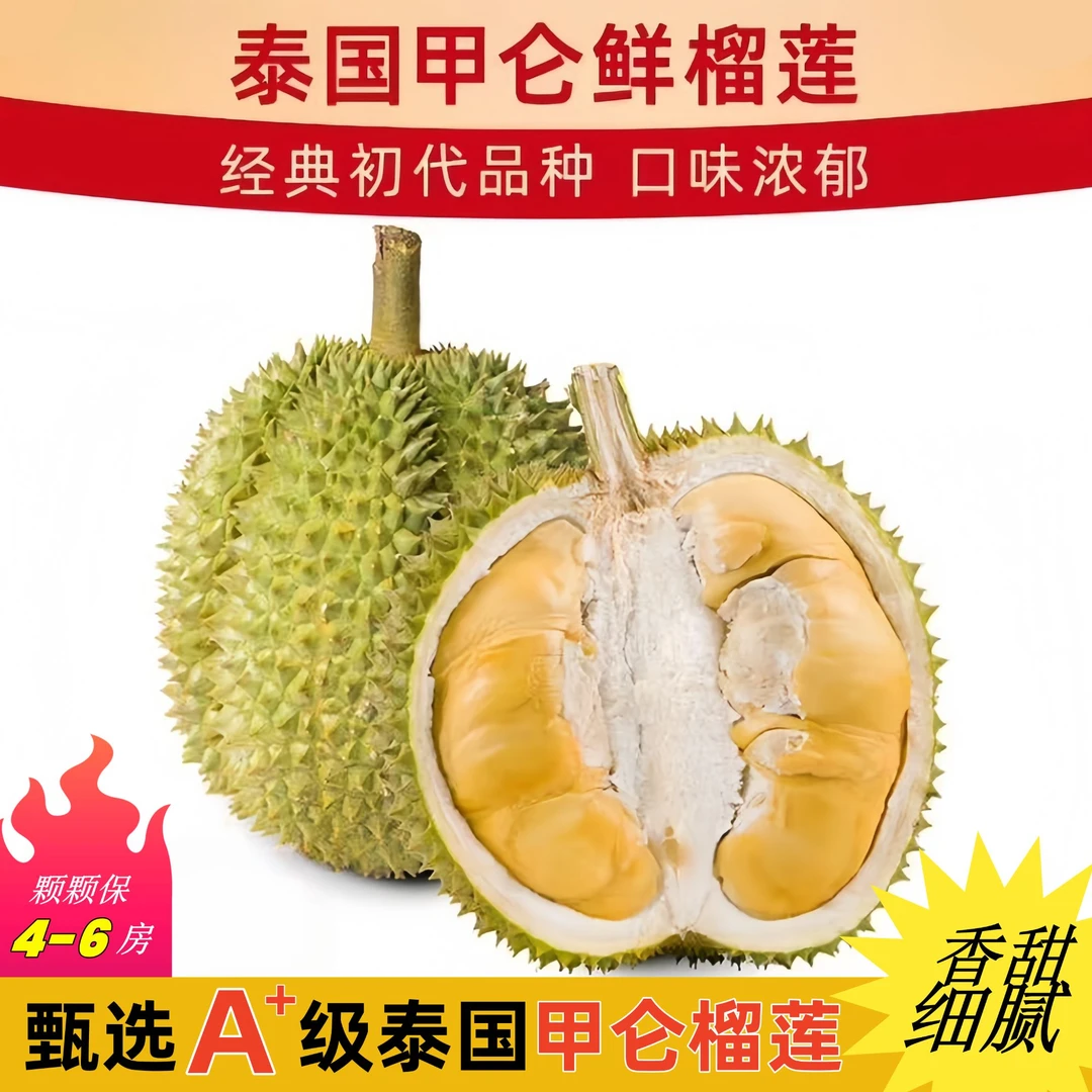 201-300 泰国进口老树甲仑榴莲金黄果肉软糯香甜细腻新鲜榴莲整果2-8斤核大甲仑泰国