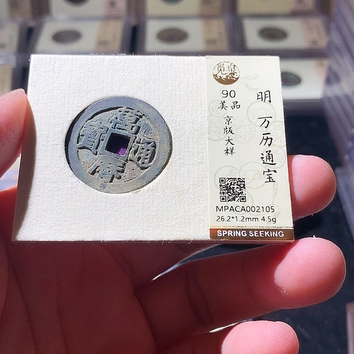 铜觅泉评级古钱币一枚 周浩