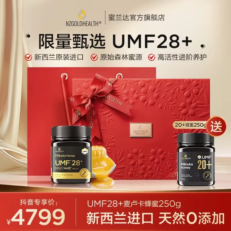 蜜兰达UMF28+麦卢卡蜂蜜新西兰原装进口天然珍稀蜜高端健康滋补品