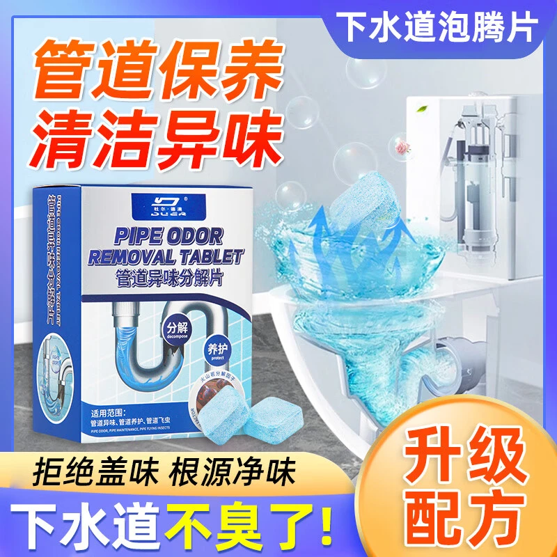 （石泉海专属）无味卫生间固体管道管道疏通剂地漏除味2盒装