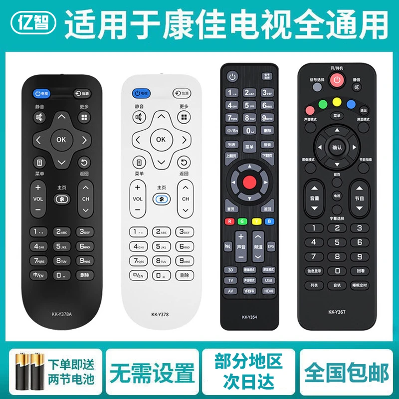 亿智适用康佳KKTV遥控器电视机KK-Y378A原装C通用E液晶354万能367