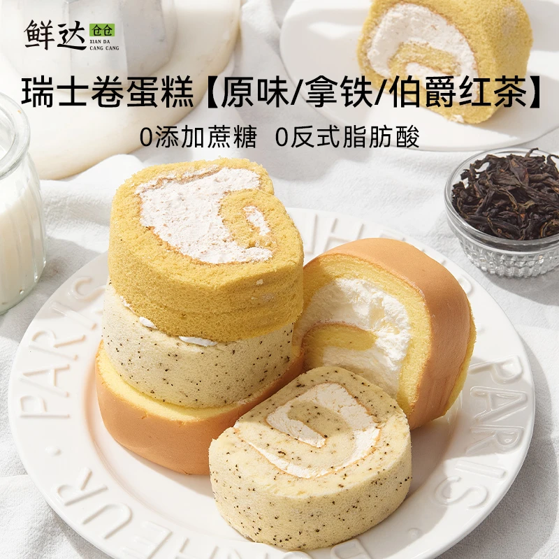 XDCC/鲜达仓仓瑞士卷 原味伯爵红茶咖啡味早餐宿舍零食糕点甜品