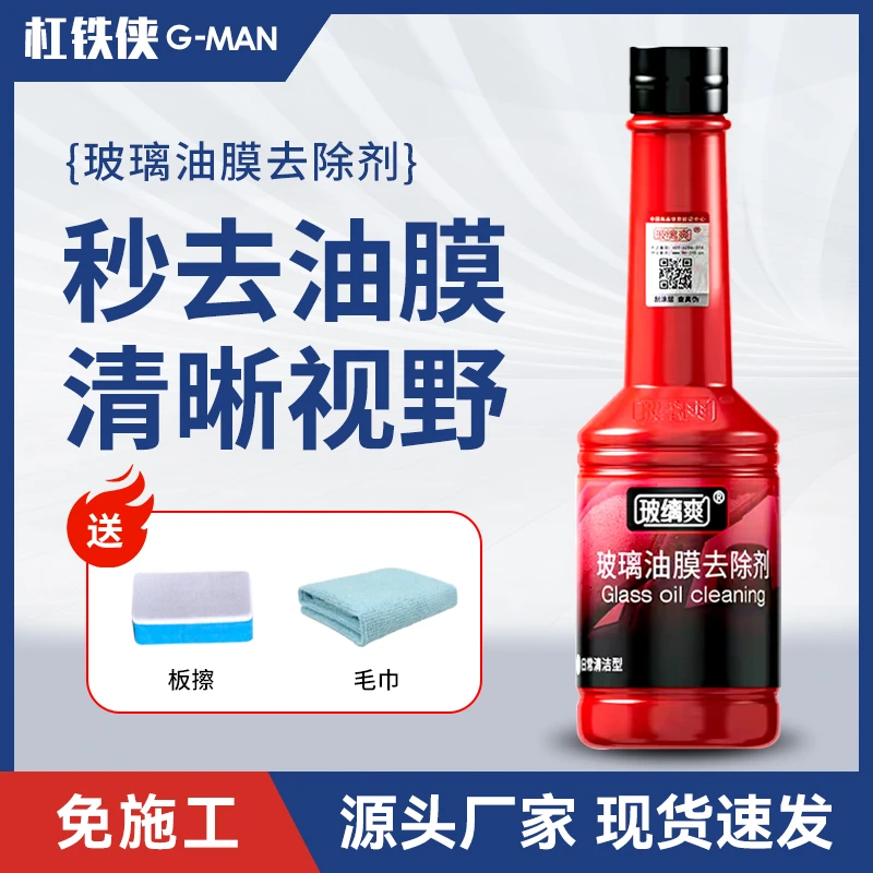 玻缡爽油膜去除剂免雨天视野清晰前挡风玻璃油膜净强力去污用品