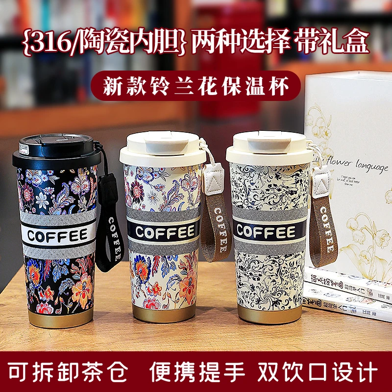 316不锈钢陶瓷内胆铃兰花保温杯咖啡杯双饮水杯男女学生情侣礼物
