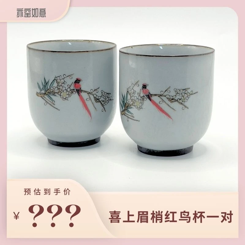 铁胎汝窑喜上眉梢一对（红鸟汝窑茶杯