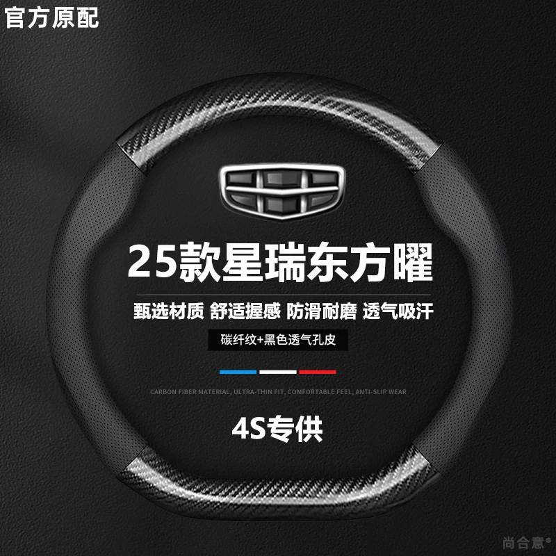 25款吉利星瑞东方曜方向盘套超薄1.5T/2.0T专用把套改装内饰真皮