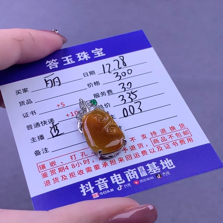 未镶嵌挂件翡翠丽*