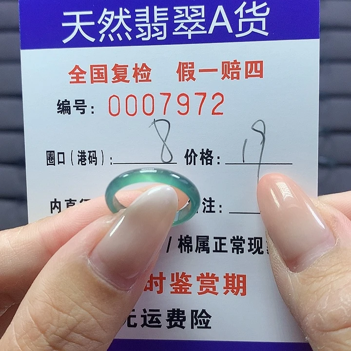 未镶嵌戒圈翡翠7972