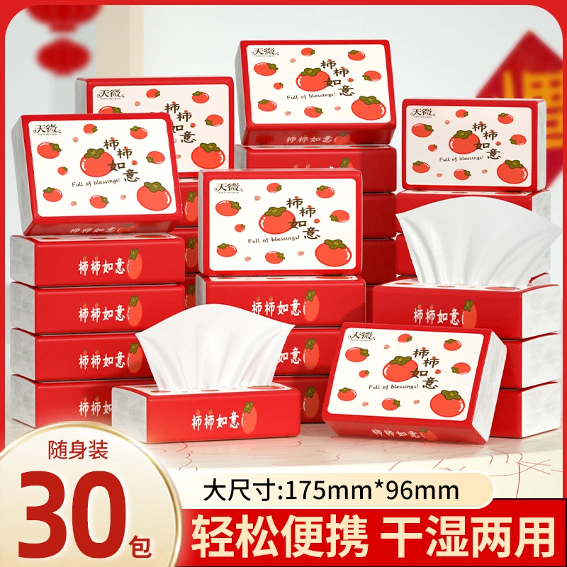 【新人专享】30包纸巾可爱便携式学生整箱批发彩色印花抽纸擦手纸