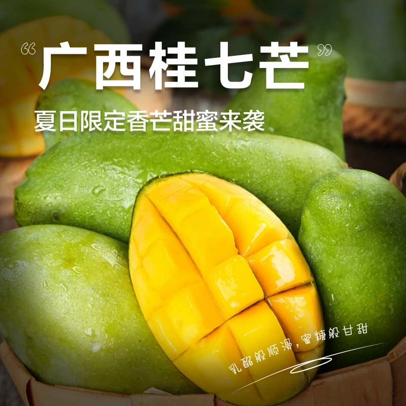 正宗百色田东桂七芒果自家果园新鲜现摘芒果网红新鲜水果坏果包赔