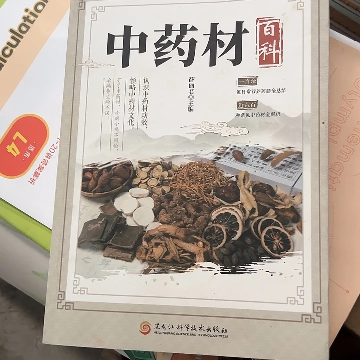 御***行中药材。