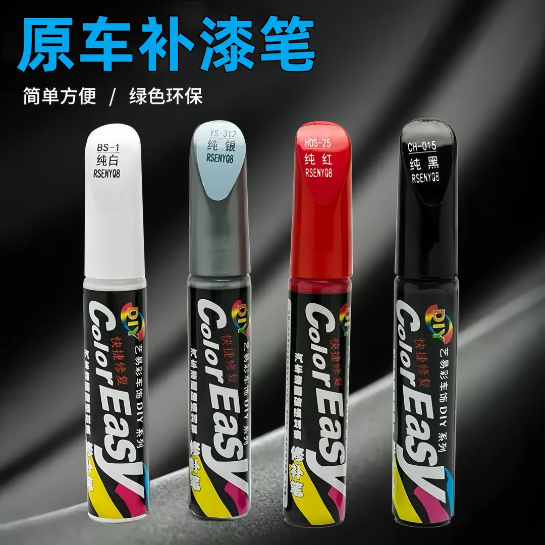 【冲量包邮】汽车补漆笔黑色专用实用汽车用品喷漆车漆划痕修复去痕