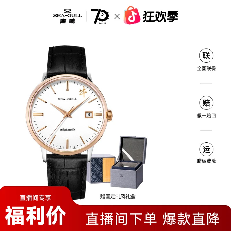海鸥手表文创礼盒丑牛年自动机械表613男士经典防水专用腕表
