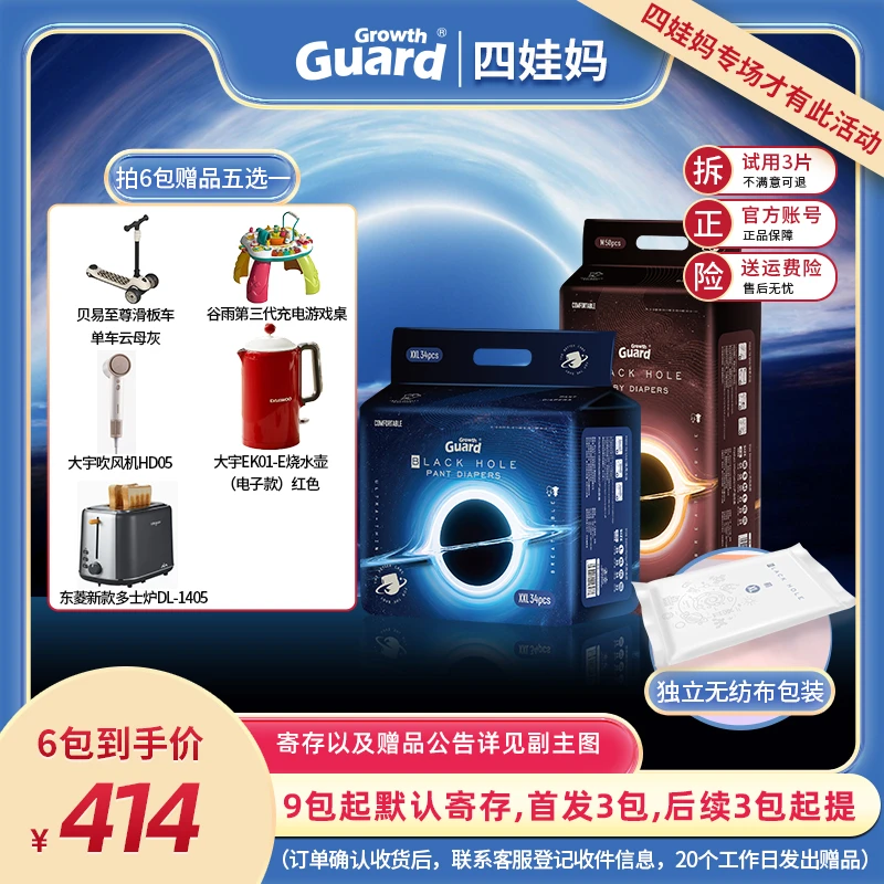 【四娃妈专属】6包 成长卫士黑洞超薄透气柔软拉拉裤纸尿裤独立包