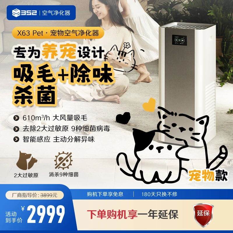 【352】X63Pet宠物款空气净化器除细菌病毒毛发异味适用面积50-72m²