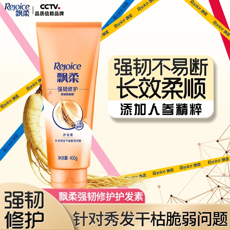 飘柔强韧修护护发素润发乳多效滋润精华养护润护发质养发丝滑家用