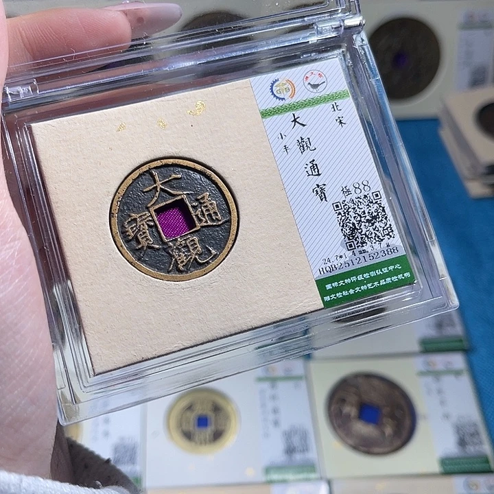 铜小轻大观通宝2388