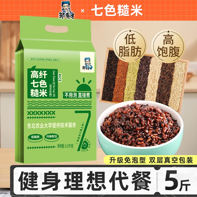 【东北农业大学】新配方免泡七色糙米饭双层真空包装5斤五谷杂粮