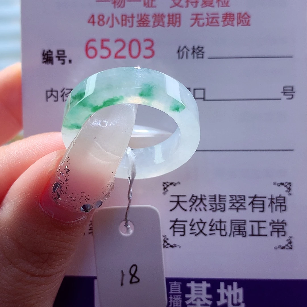 翡翠未镶嵌戒圈天然