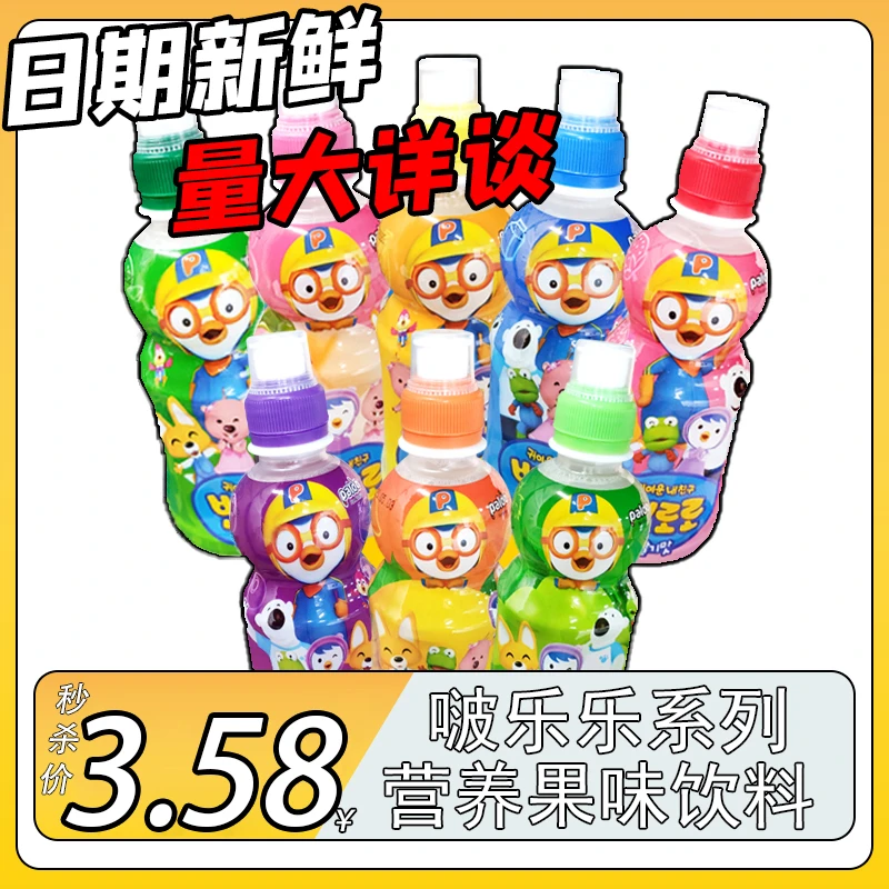 Pororo/啵乐乐宝露露韩国进口果味饮料瓶装新鲜浓缩果汁青葡萄0脂
