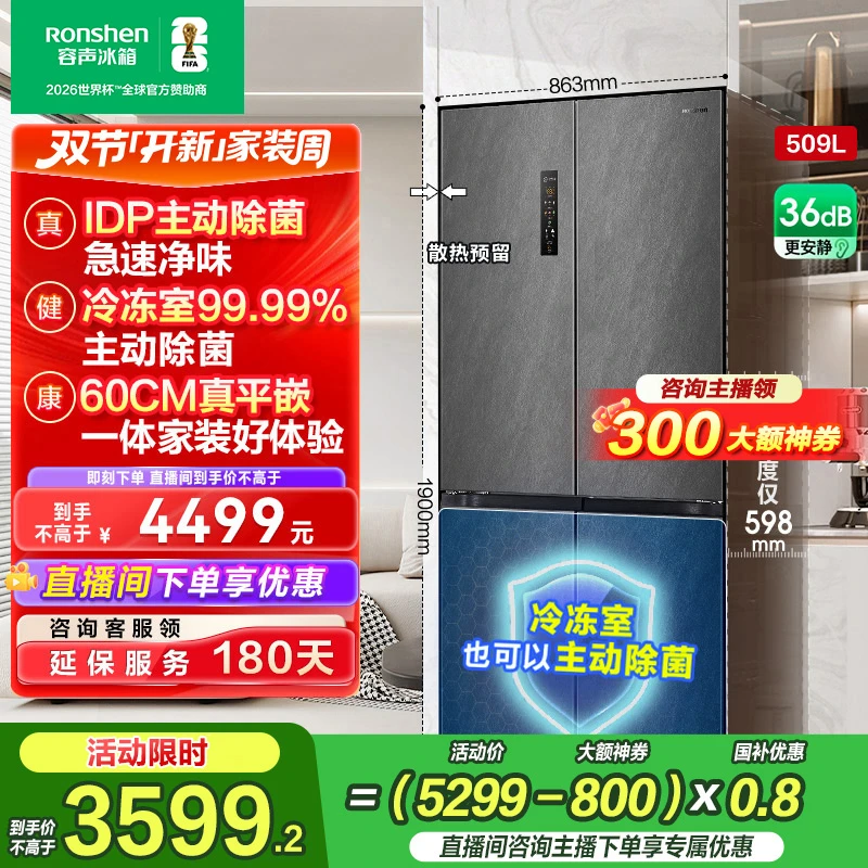 容声509灰双净除菌净味零嵌入式十字四开对开门冰箱热销国家补贴