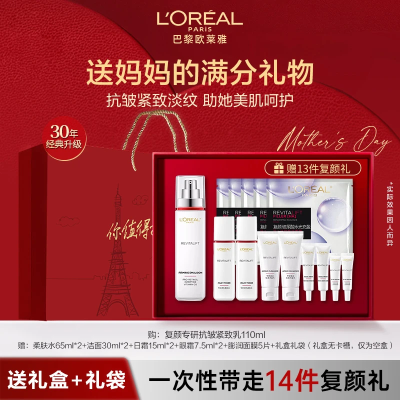 【生日礼物】欧莱雅复颜视黄醇紧致修护水乳套装护肤品礼盒套盒