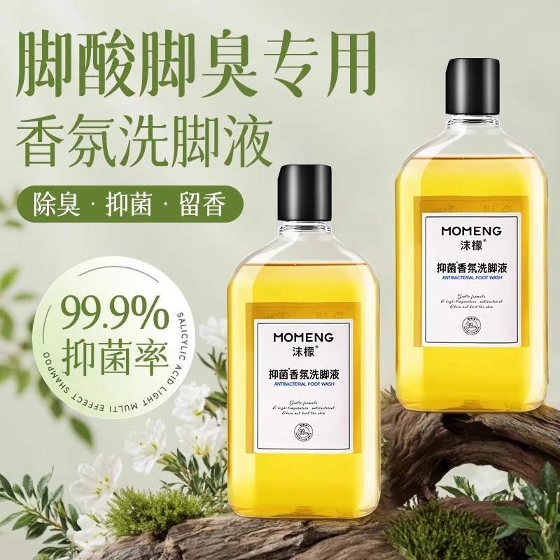 沫檬抑菌香氛泡沫杀菌除臭洗脚消毒留香足浴神器泡脚洗脚液脚臭