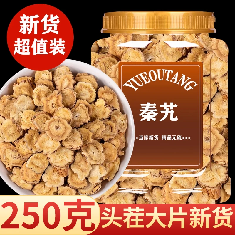 【250克】1大罐秦艽官方正品新货正宗的官方旗舰店泡水喝