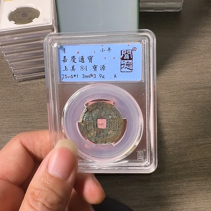 酩***汇铜A闻博文化嘉庆通宝