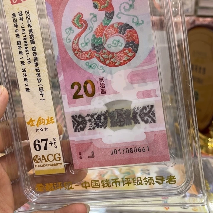 塑料67+蛇钞金勾倒至标十017980661
