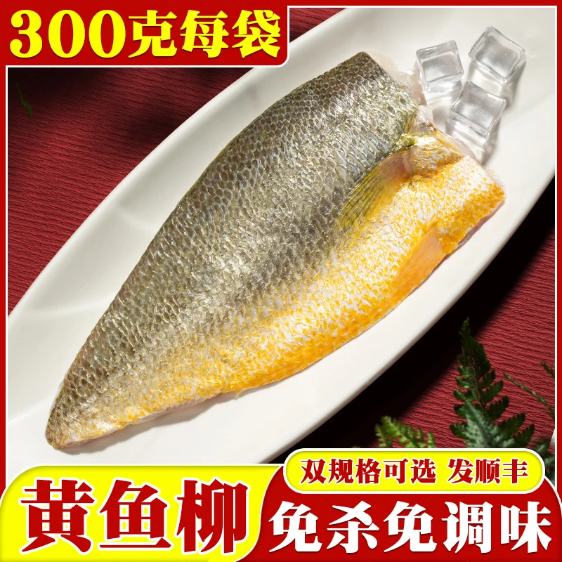 【300gX5袋/3袋】黄花鱼鱼柳福建宁德新鲜冷冻腌制正宗大黄鱼黄鱼排