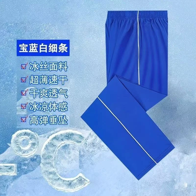 宝蓝色冰丝校服裤夏季薄款一条白边男女初高中运动裤宽松校裤直筒