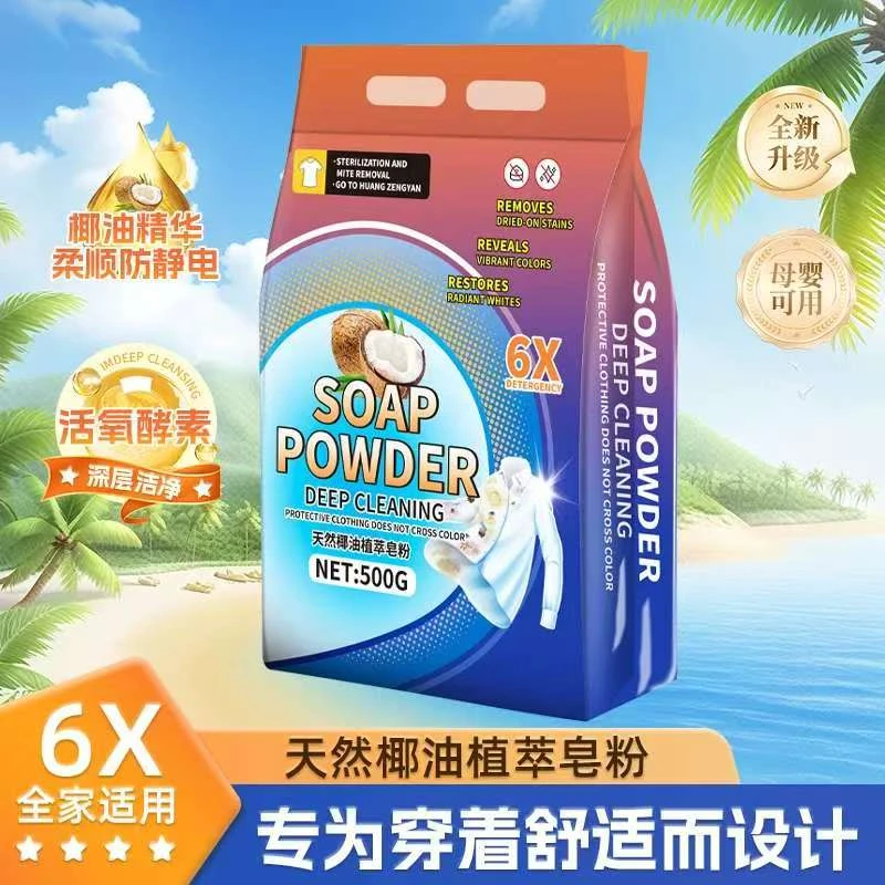 【拍5袋发6袋】 天然椰油植物萃取凝缩皂粉亲肤温和多效去渍