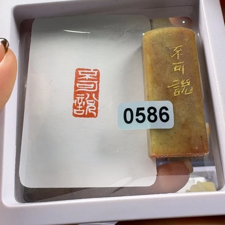 寿山石印石不可说1+2