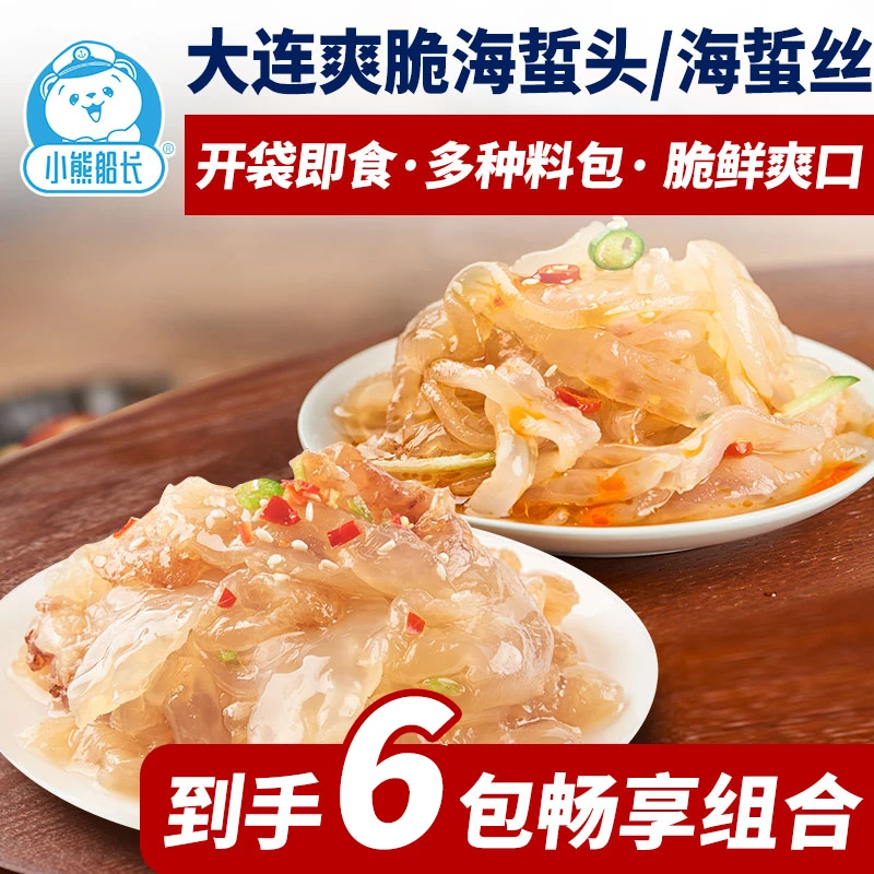 【小熊船长】即食海蜇头海蜇丝凉拌鲜香香辣大连特产低脂鲜脆