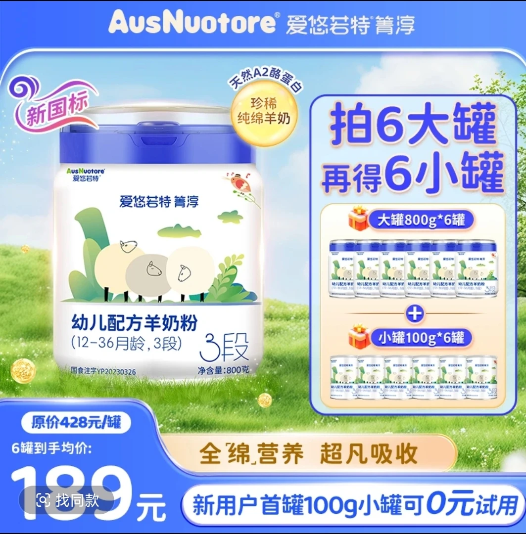 【官方授权店】爱悠若特绵羊奶草饲A2全配方800g罐