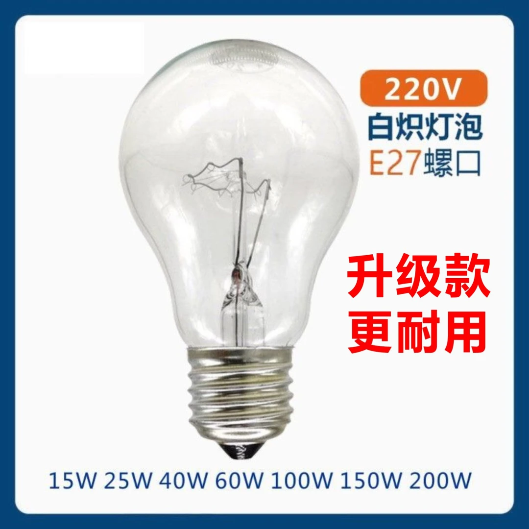 老式白炽灯泡普通钨丝灯泡220VE27螺口台灯装修物业养殖工程取暖